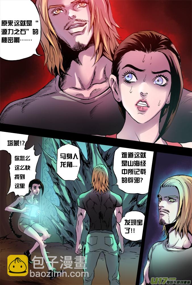 《超质体》29话昆仑迷窟（中） 第2页