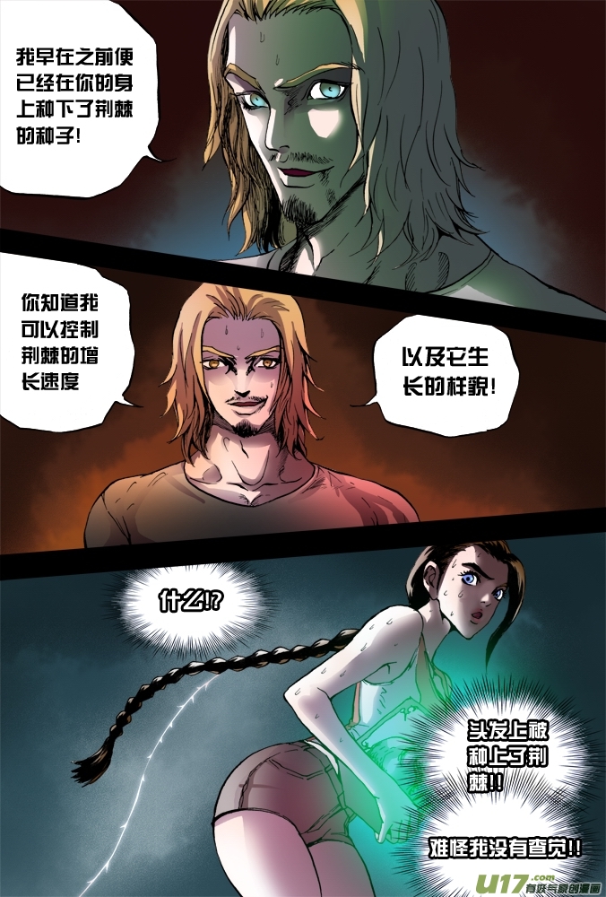 《超质体》29话昆仑迷窟（中） 第3页