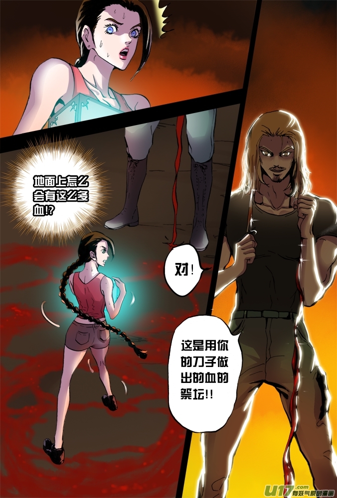 《超质体》29话昆仑迷窟（中） 第5页