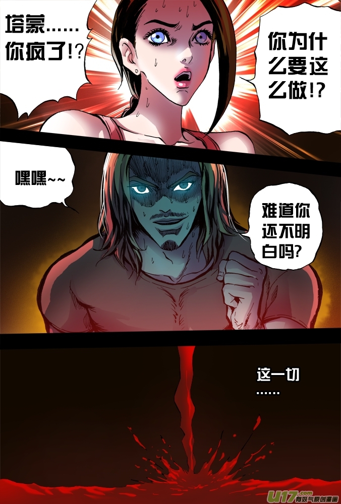 《超质体》29话昆仑迷窟（中） 第6页