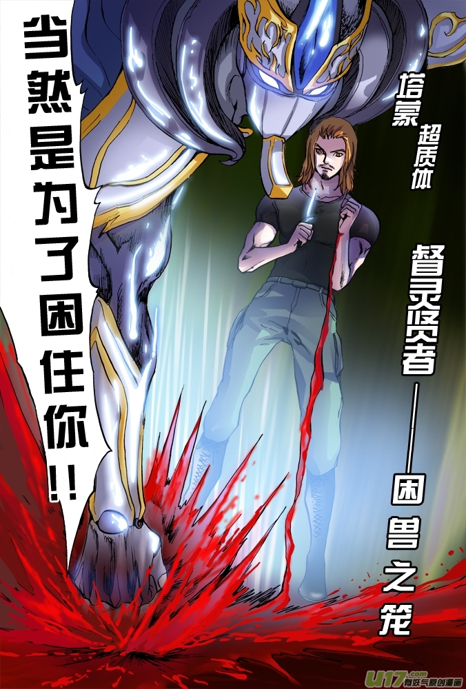 《超质体》29话昆仑迷窟（中） 第7页