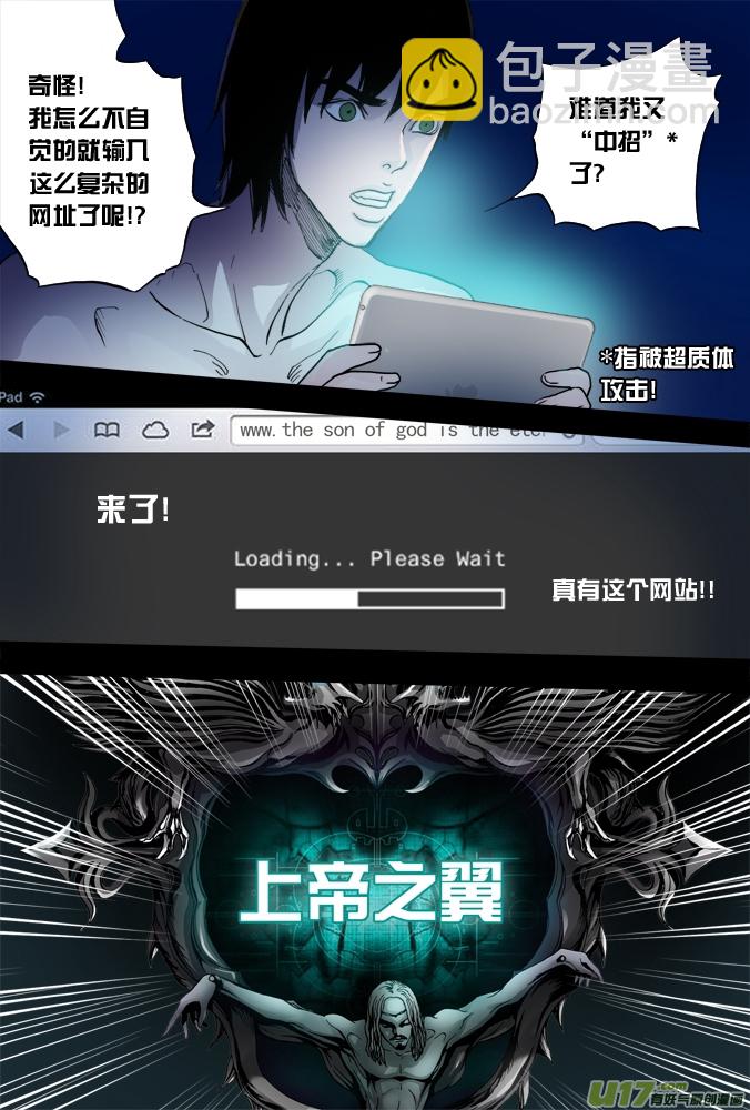 《超质体》31话超质体的秘密（中） 第14页