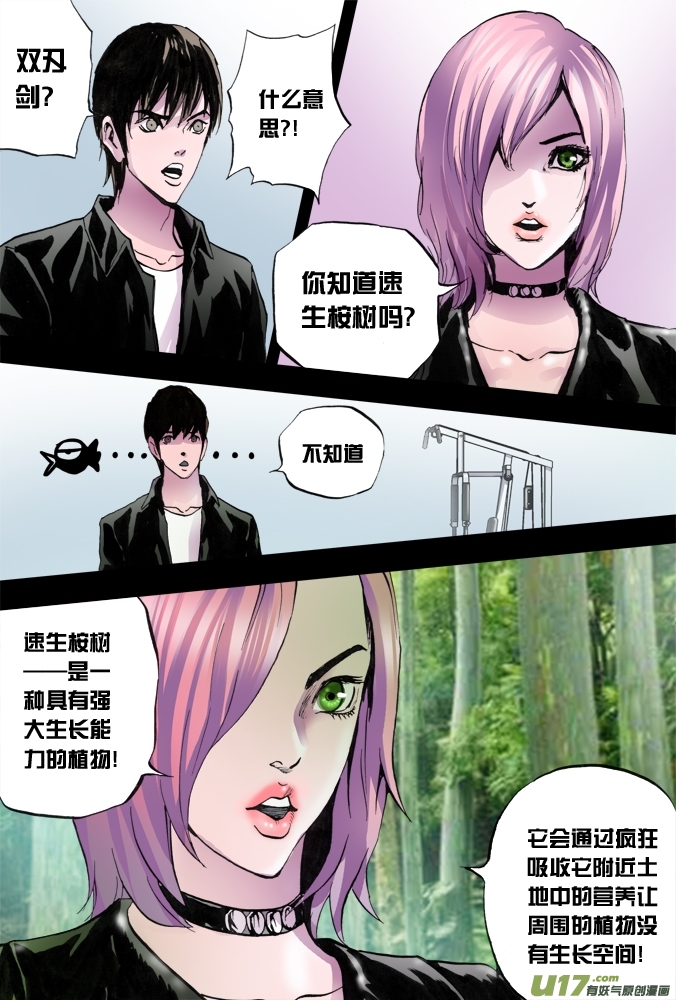 《超质体》31话超质体的秘密（中） 第2页