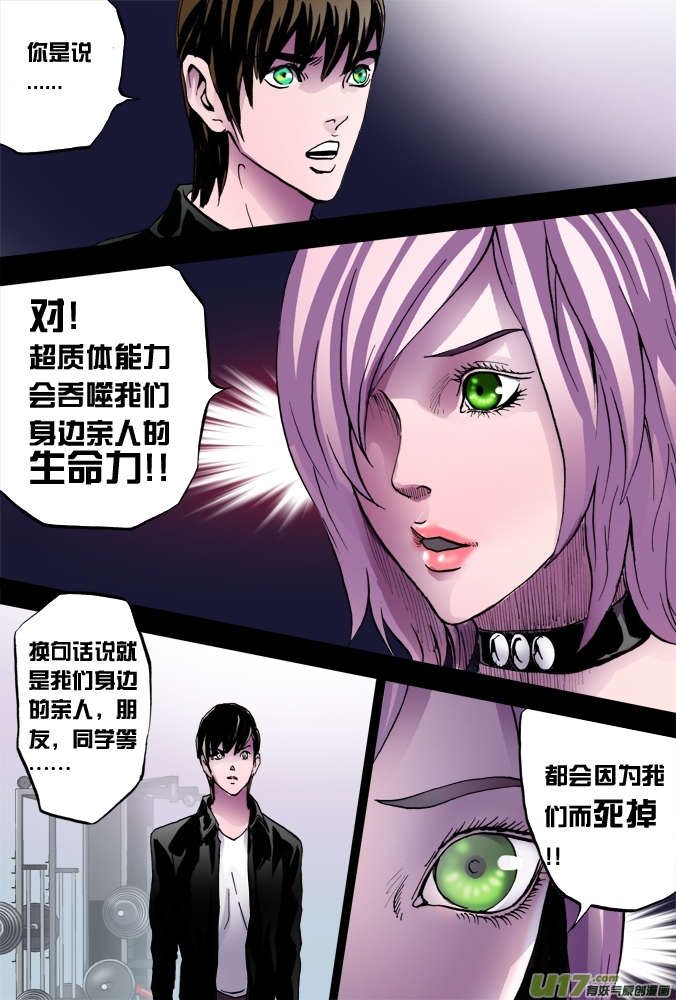 《超质体》31话超质体的秘密（中） 第3页