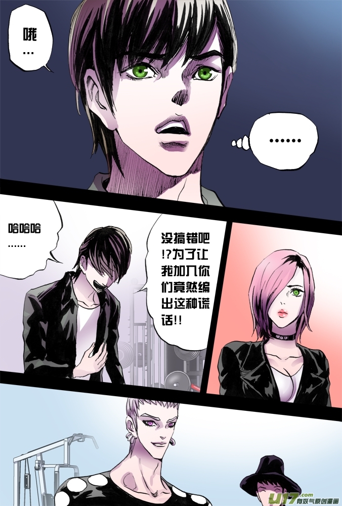 《超质体》31话超质体的秘密（中） 第4页