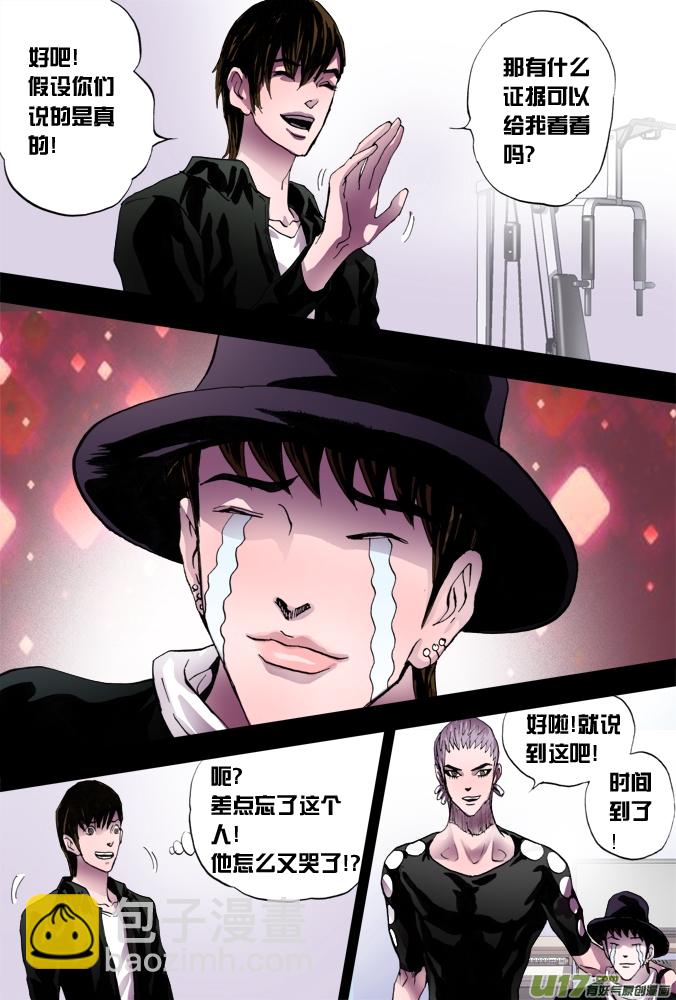 《超质体》31话超质体的秘密（中） 第5页