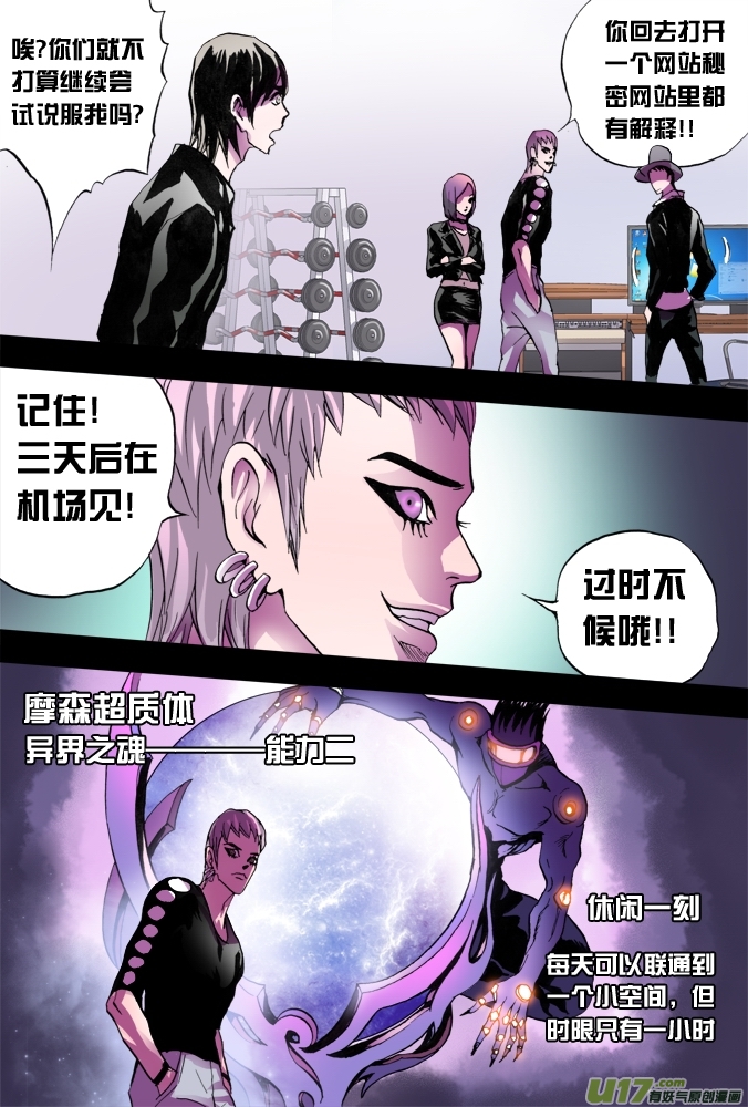 《超质体》31话超质体的秘密（中） 第6页