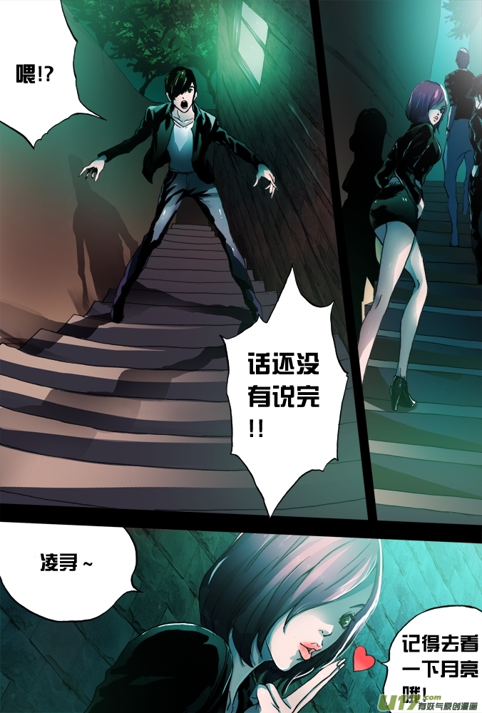 《超质体》31话超质体的秘密（中） 第8页