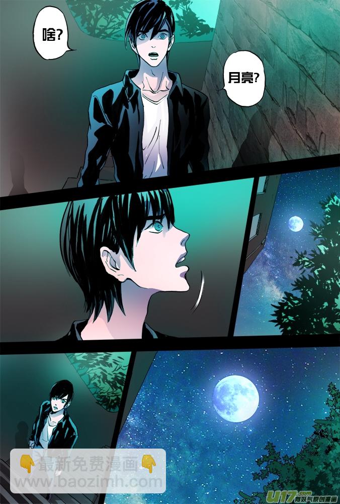 《超质体》31话超质体的秘密（中） 第9页