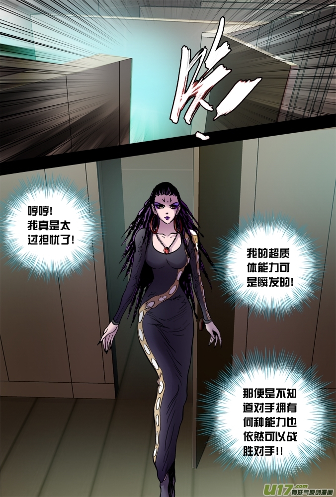 《超质体》34话阿伊莎的超质体 第14页
