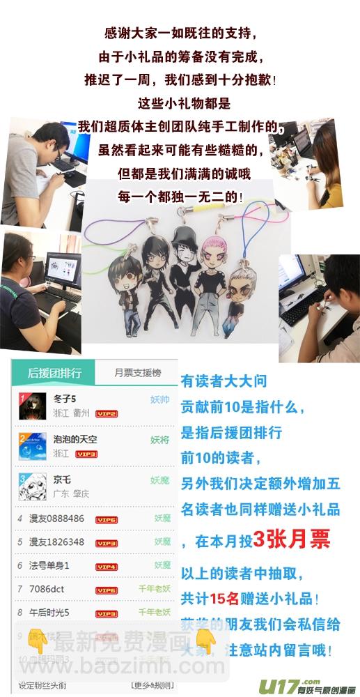 《超质体》34话阿伊莎的超质体 第16页