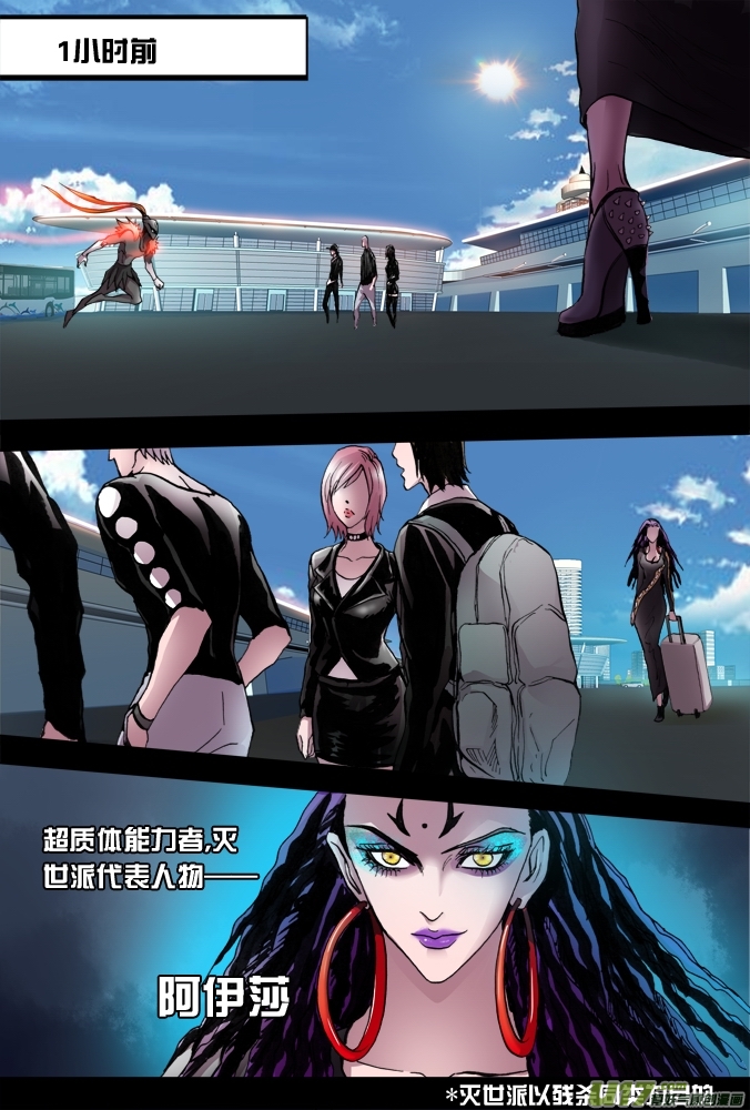 《超质体》34话阿伊莎的超质体 第2页