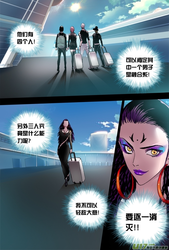 《超质体》34话阿伊莎的超质体 第3页