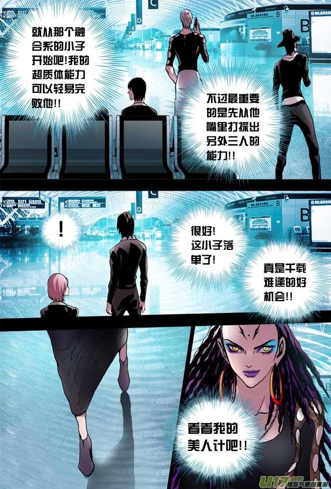 《超质体》34话阿伊莎的超质体 第4页