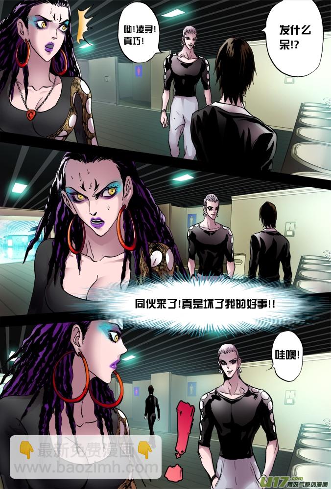 《超质体》34话阿伊莎的超质体 第5页
