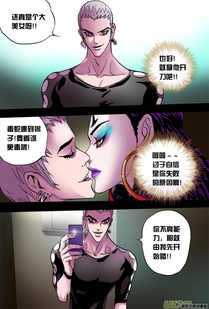 《超质体》34话阿伊莎的超质体 第6页