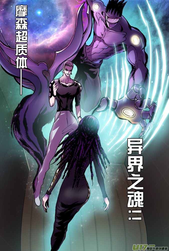 《超质体》34话阿伊莎的超质体 第7页