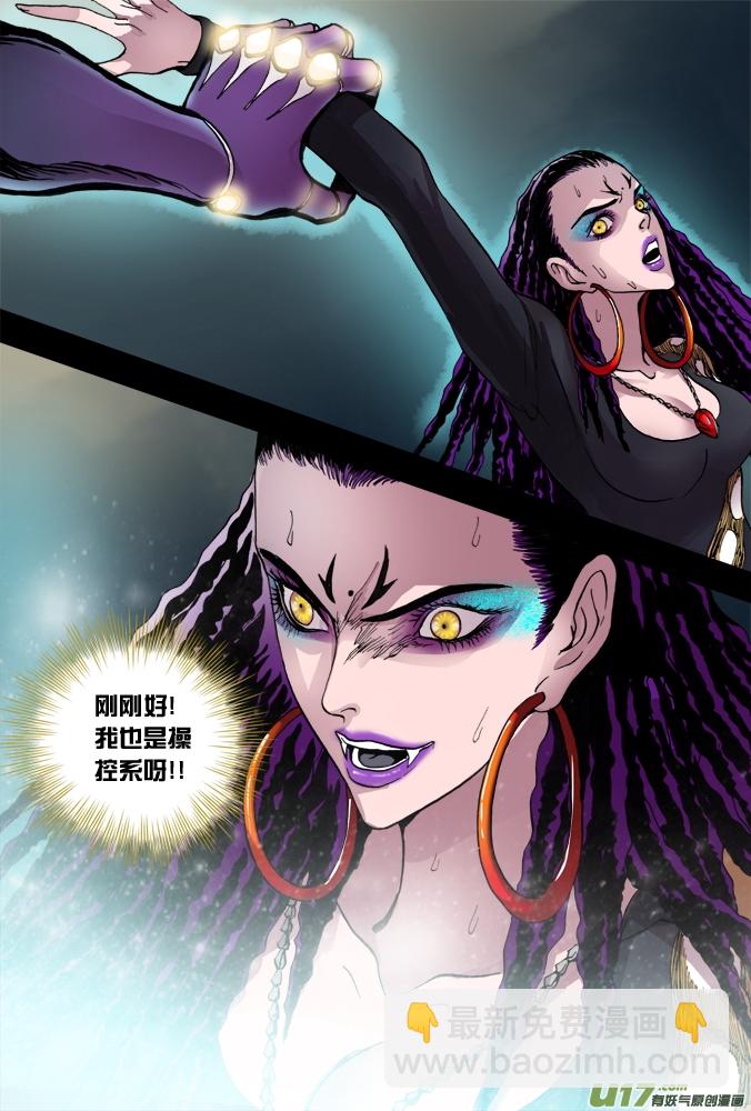 《超质体》34话阿伊莎的超质体 第8页