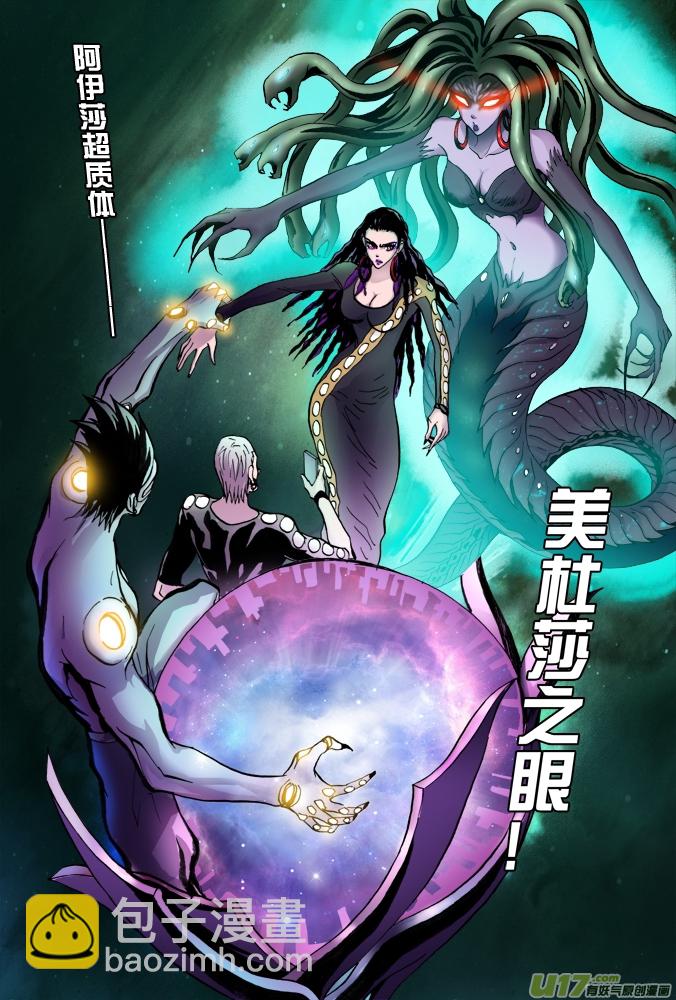 《超质体》34话阿伊莎的超质体 第9页