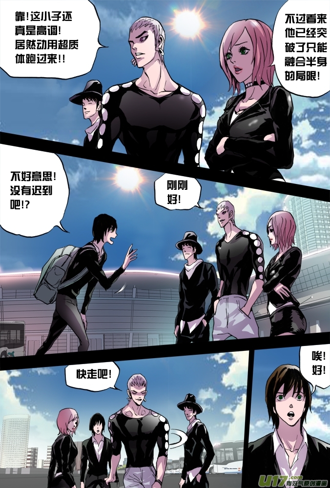 《超质体》32话超质体的秘密（下） 第11页