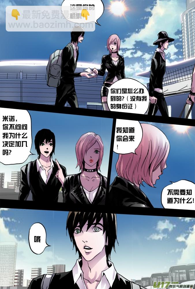 《超质体》32话超质体的秘密（下） 第12页