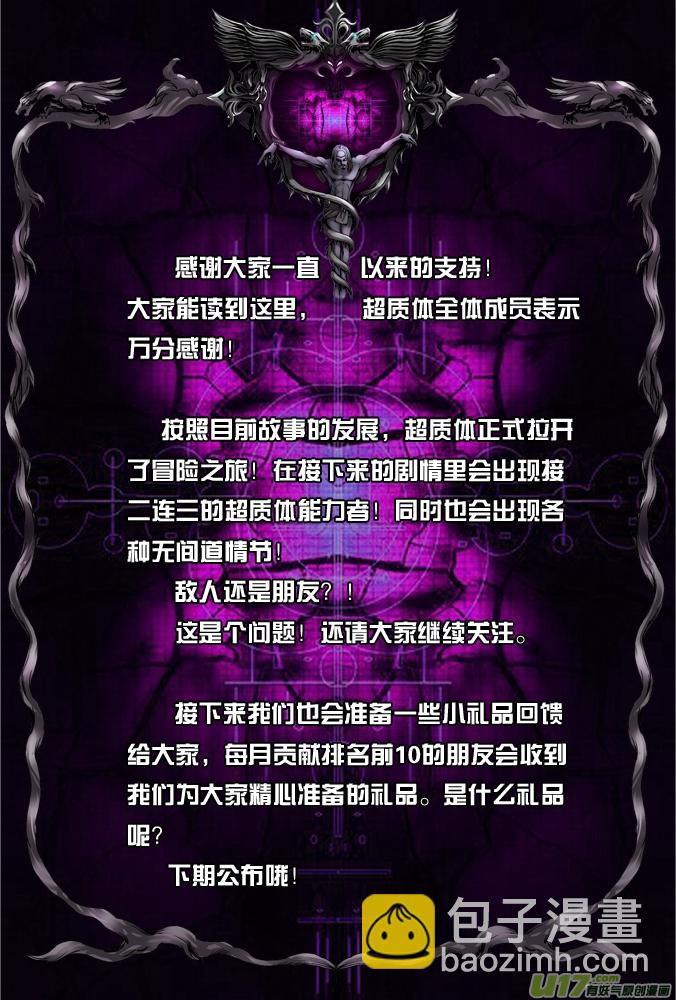 《超质体》32话超质体的秘密（下） 第14页
