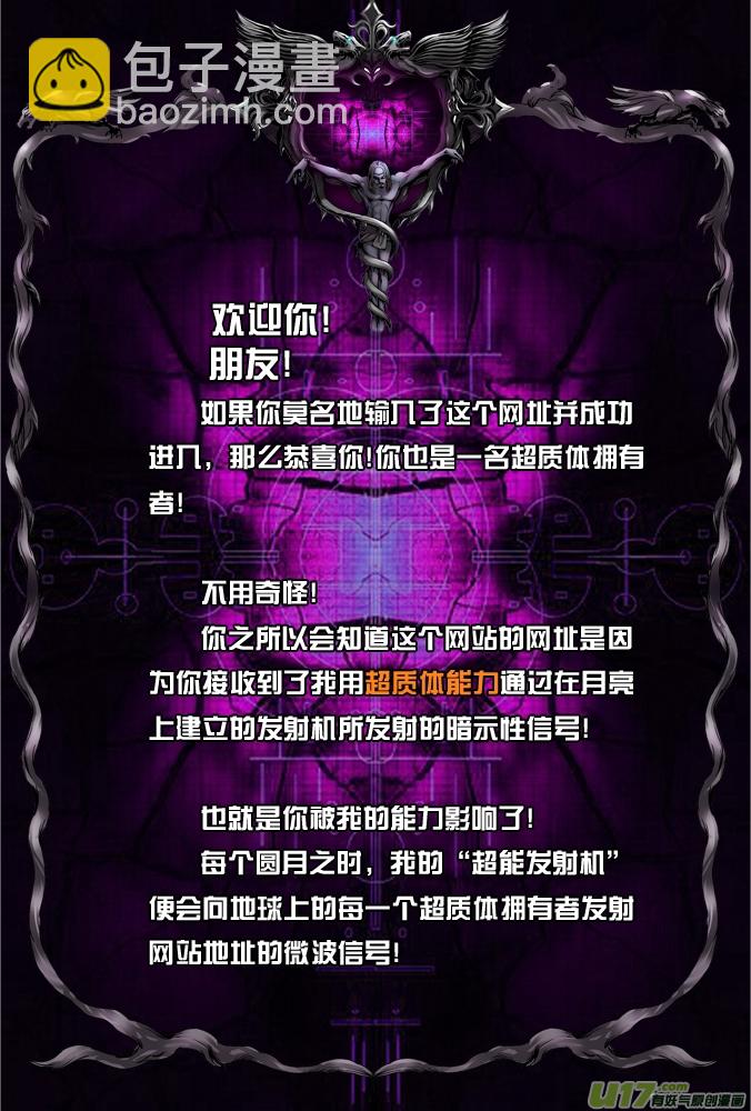 《超质体》32话超质体的秘密（下） 第2页