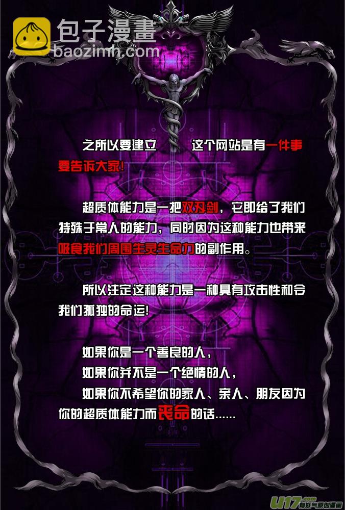 《超质体》32话超质体的秘密（下） 第3页