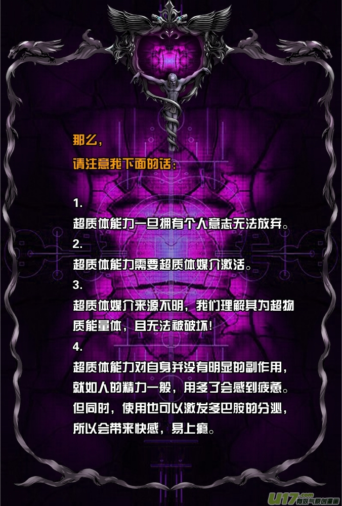 《超质体》32话超质体的秘密（下） 第4页