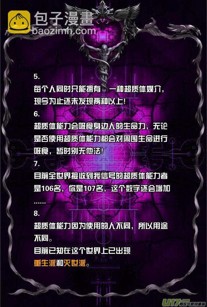 《超质体》32话超质体的秘密（下） 第5页