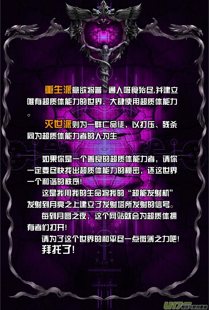 《超质体》32话超质体的秘密（下） 第6页