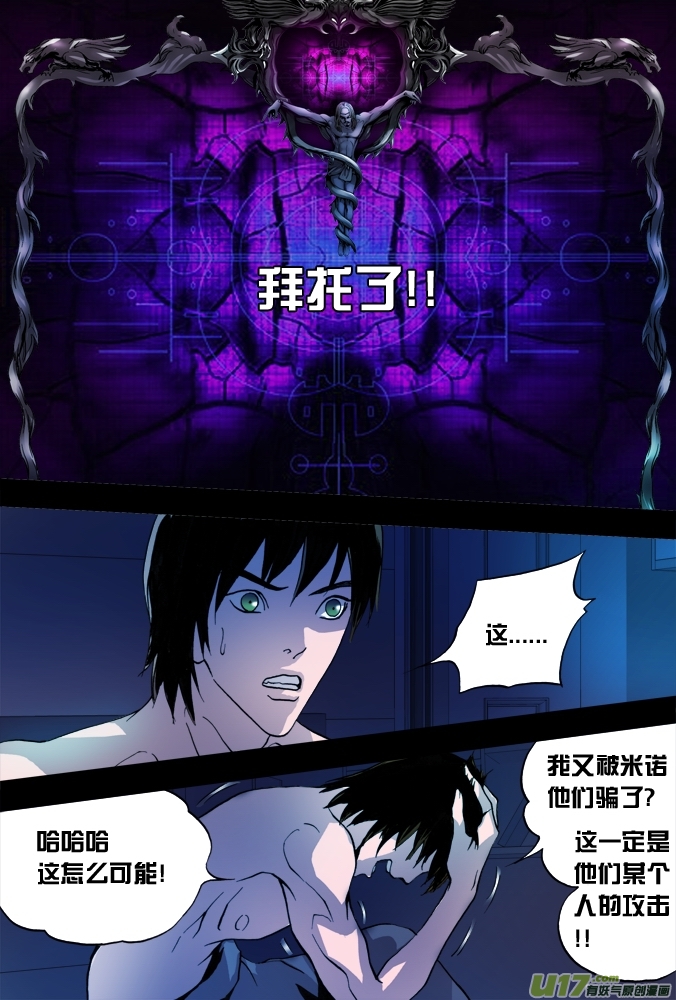 《超质体》32话超质体的秘密（下） 第7页