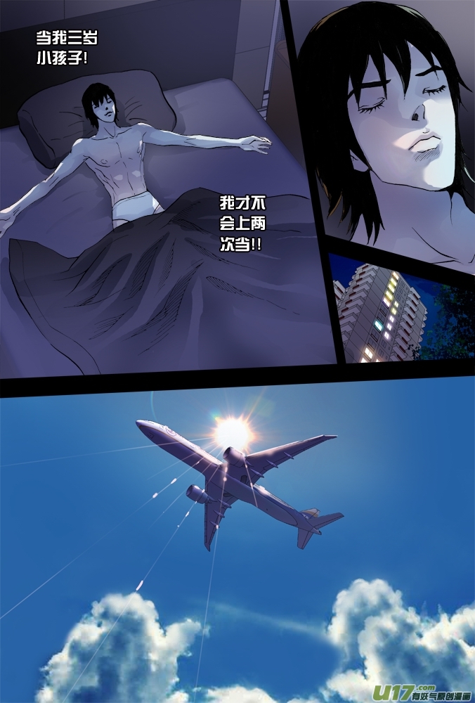 《超质体》32话超质体的秘密（下） 第8页