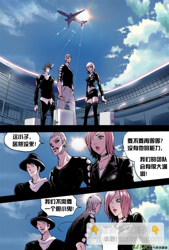 《超质体》32话超质体的秘密（下） 第9页