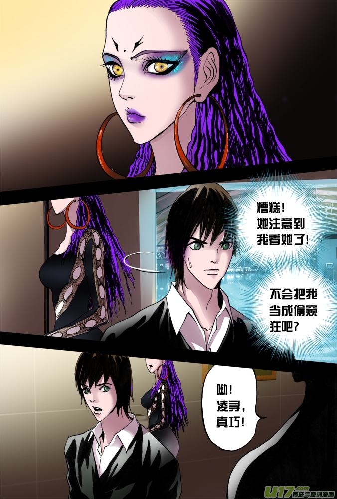 《超质体》33话第一个敌人 第10页