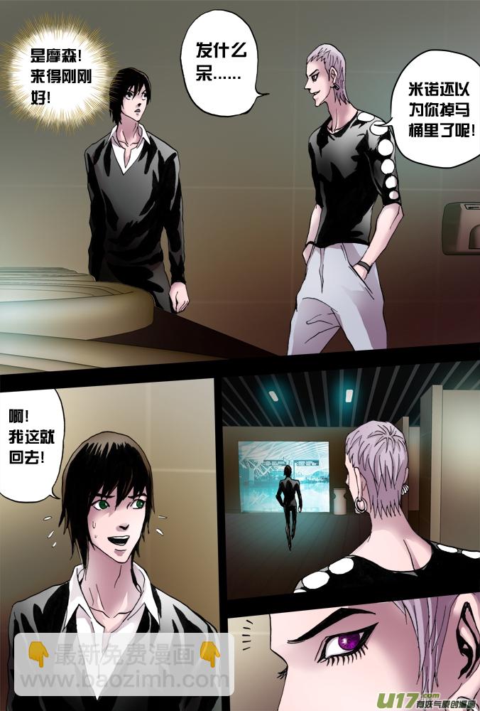 《超质体》33话第一个敌人 第11页