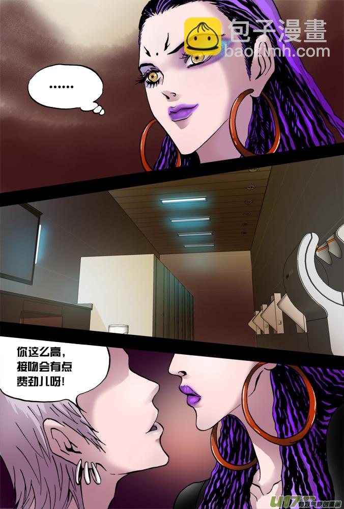 《超质体》33话第一个敌人 第13页