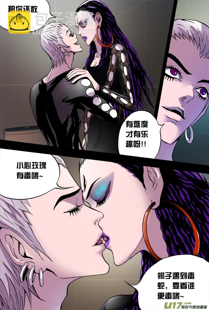《超质体》33话第一个敌人 第14页