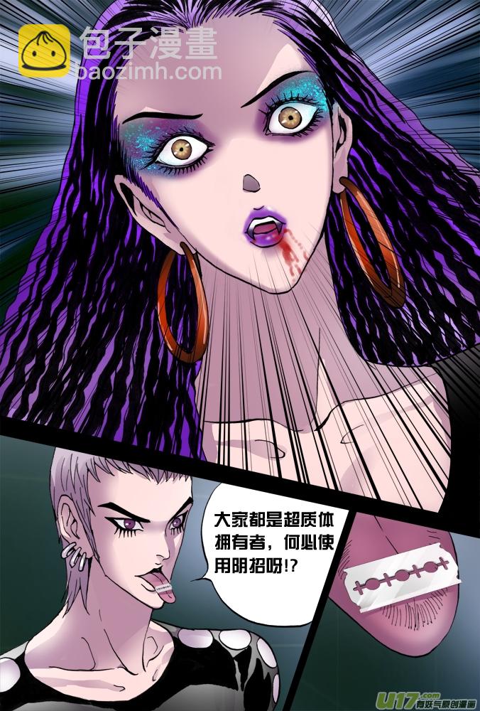 《超质体》33话第一个敌人 第15页