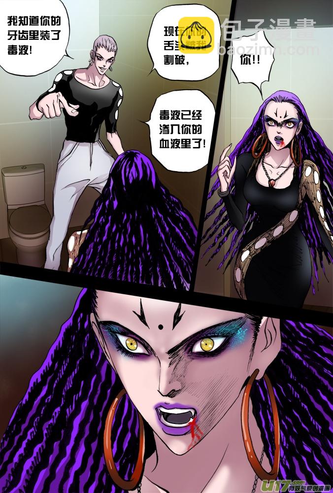 《超质体》33话第一个敌人 第16页