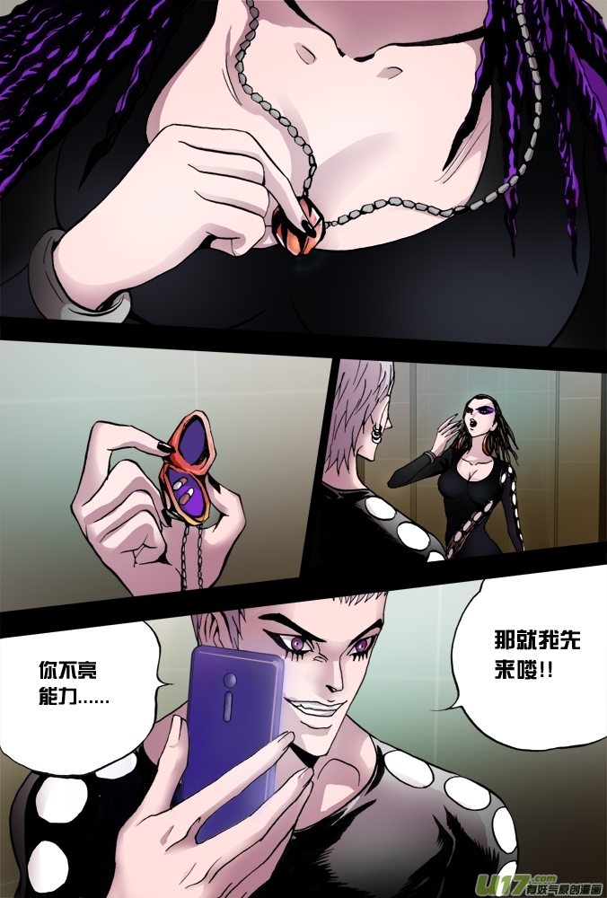 《超质体》33话第一个敌人 第17页