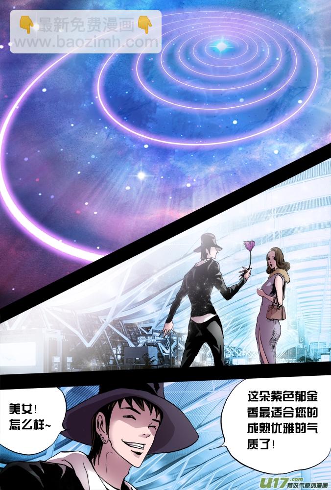 《超质体》33话第一个敌人 第19页