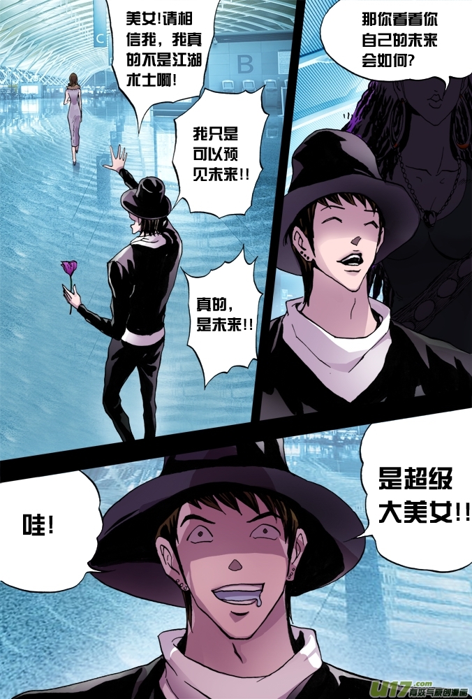 《超质体》33话第一个敌人 第20页