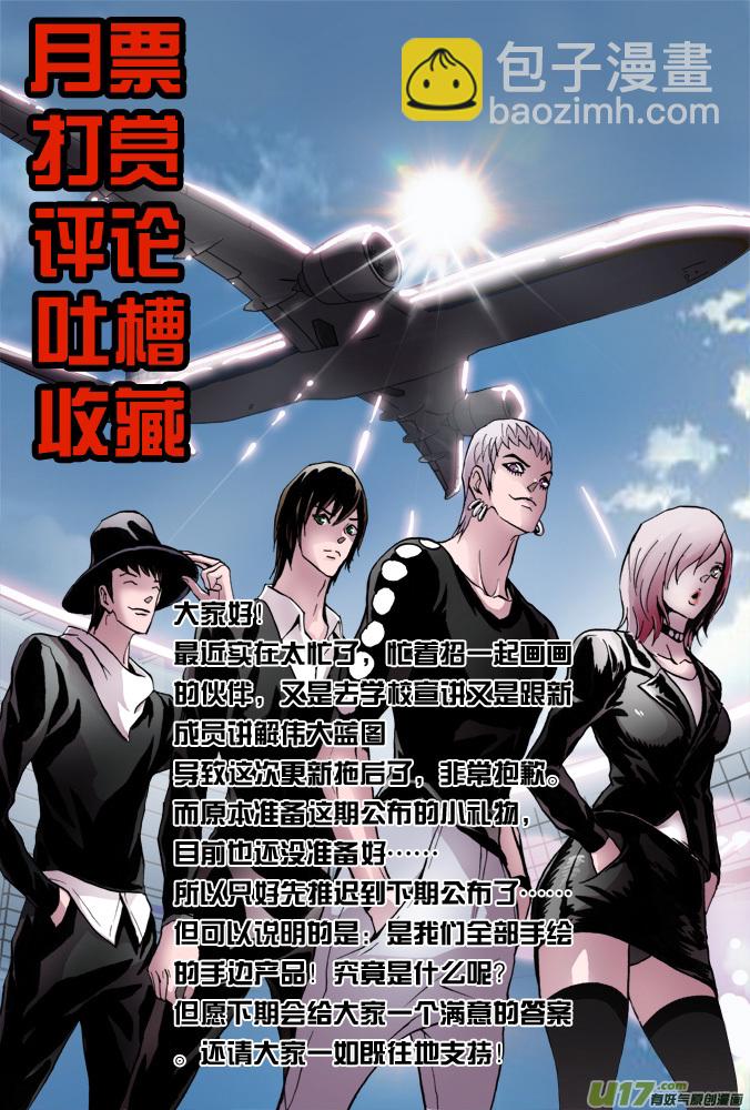 《超质体》33话第一个敌人 第22页