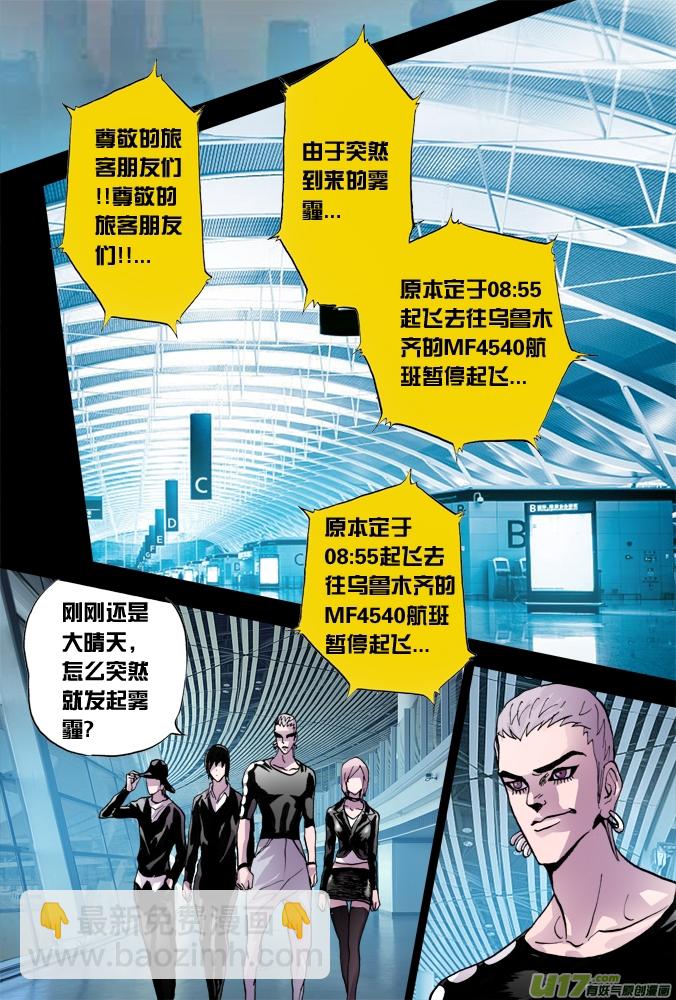 《超质体》33话第一个敌人 第2页
