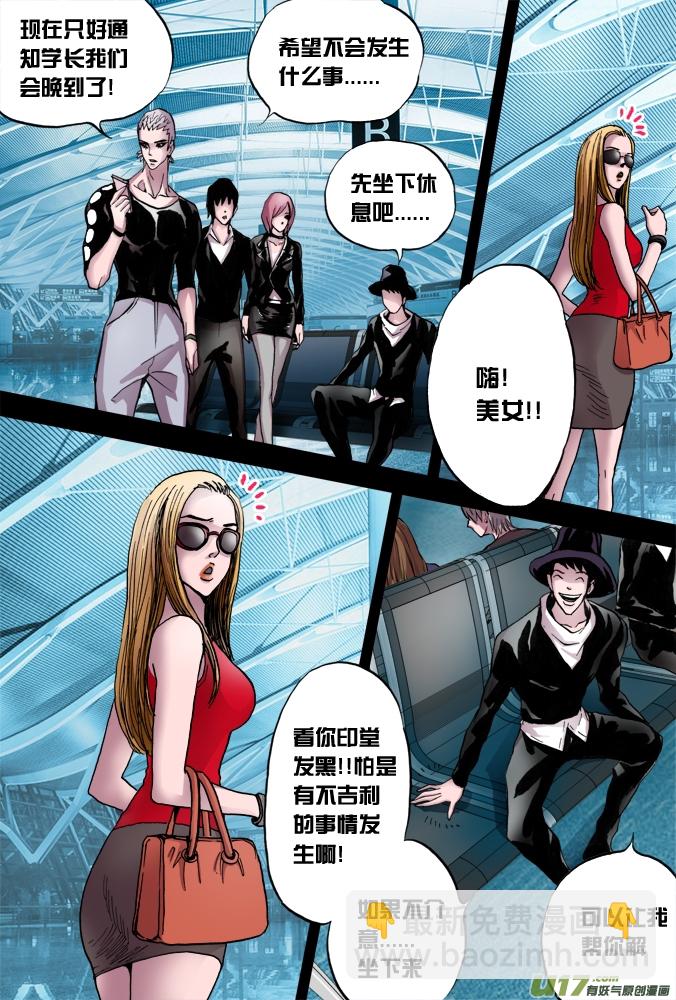 《超质体》33话第一个敌人 第3页