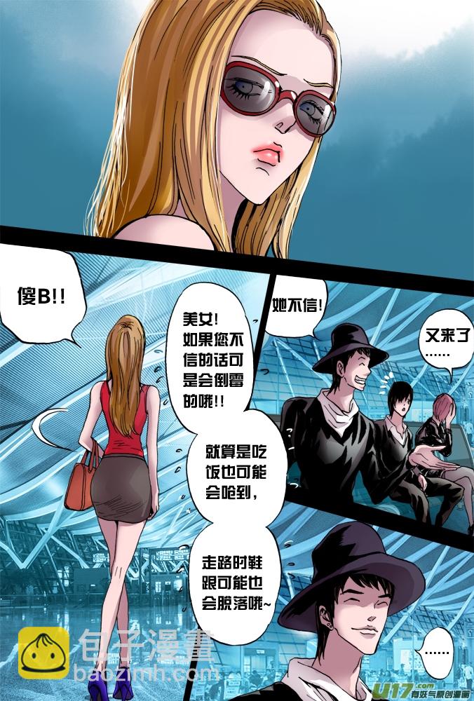 《超质体》33话第一个敌人 第4页