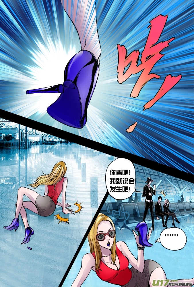 《超质体》33话第一个敌人 第5页