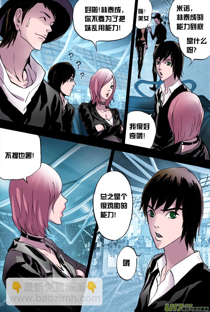 《超质体》33话第一个敌人 第6页