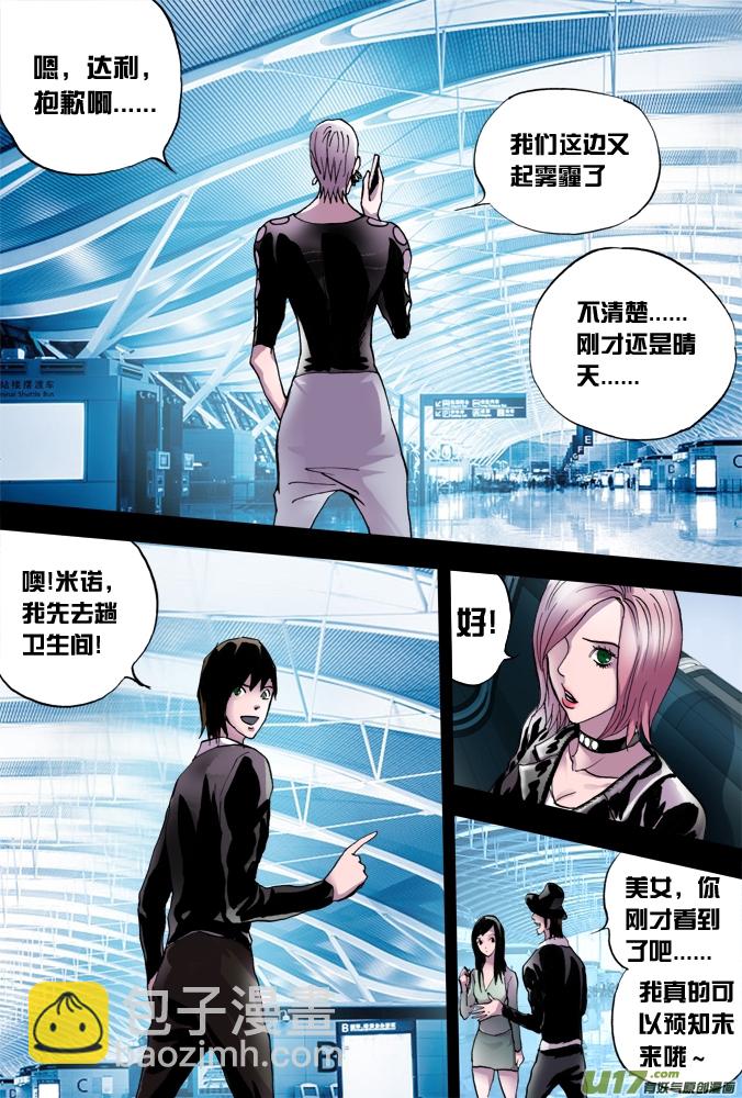 《超质体》33话第一个敌人 第7页
